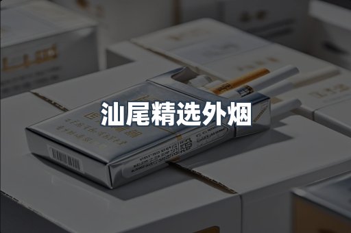 日本香烟系列